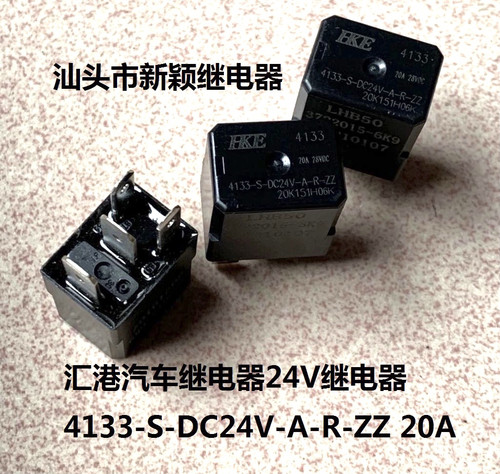 原厂4脚HKE4133-S-DC24V-A-R-ZZ 20A 现货汽车24V继电器