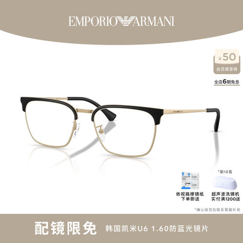 【礼物】ARMANI/阿玛尼光学眼镜0EA1186D