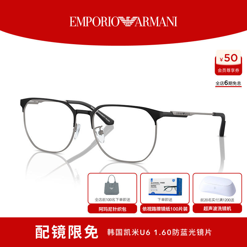 【礼物】EMPORIO ARMANI阿玛尼男款光学眼镜配依视路镜片0EA1158D