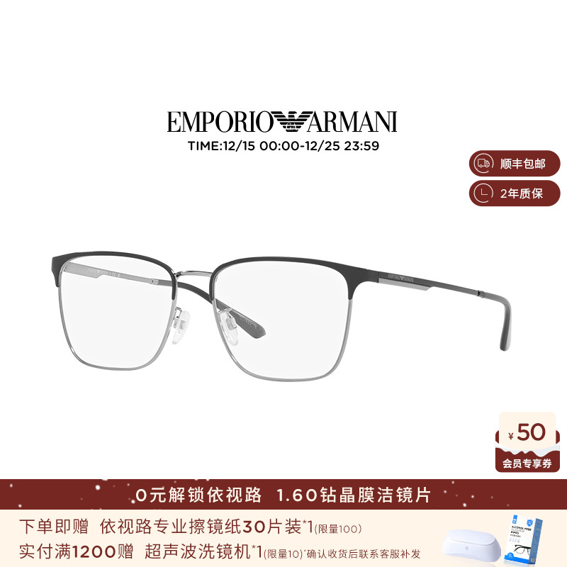 【配镜推荐】阿玛尼光学镜男近视度数可配依视路镜片绅士0EA1146D