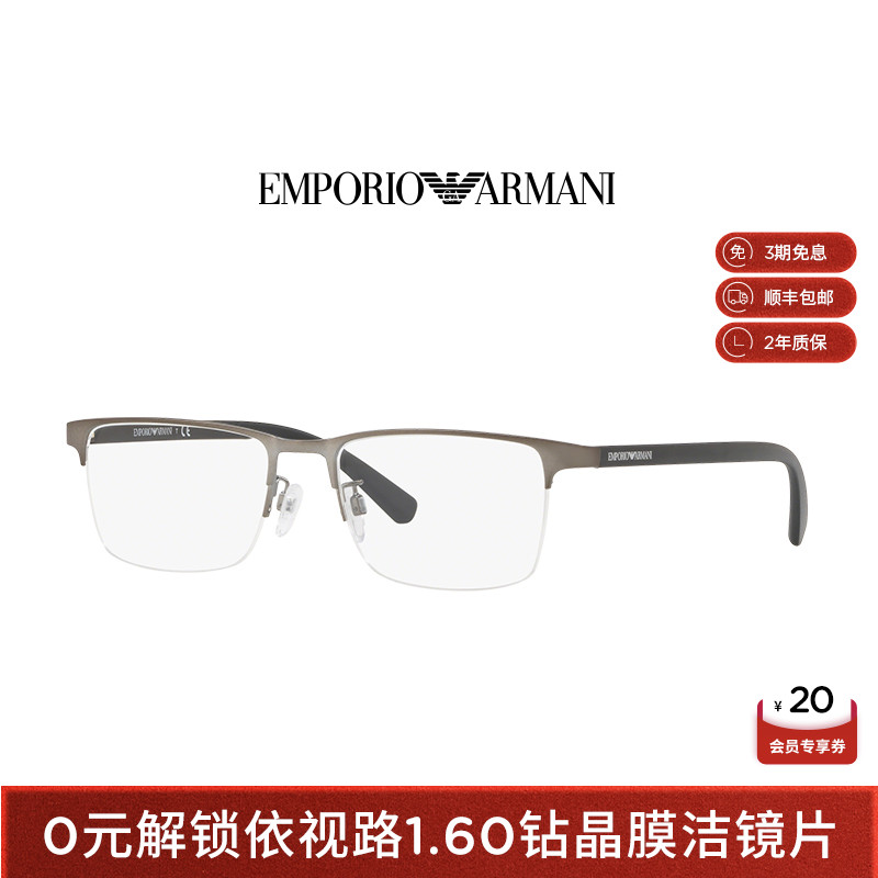 【可配镜】阿玛尼光学眼镜框男款半框近视眼镜架韩版潮流0EA1085D