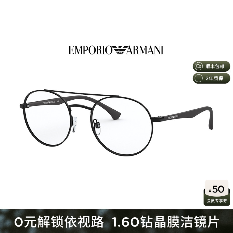 阿玛尼男女时尚金属光学镜可配镜