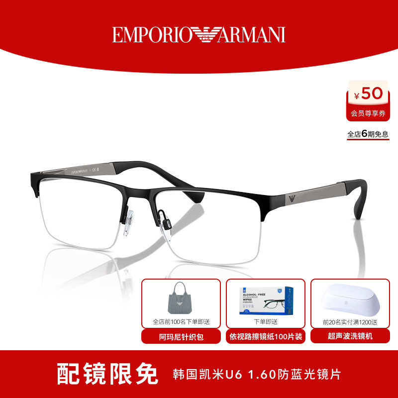 【礼物】EMPORIO ARMANI阿玛尼男女同款光学眼镜可配镜片0EA1110D