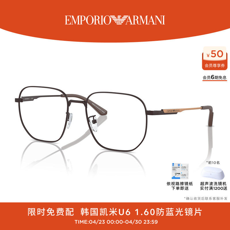 【易烊千玺同款】阿玛尼光学镜男金属镜架配依视路镜片 0EA1159D