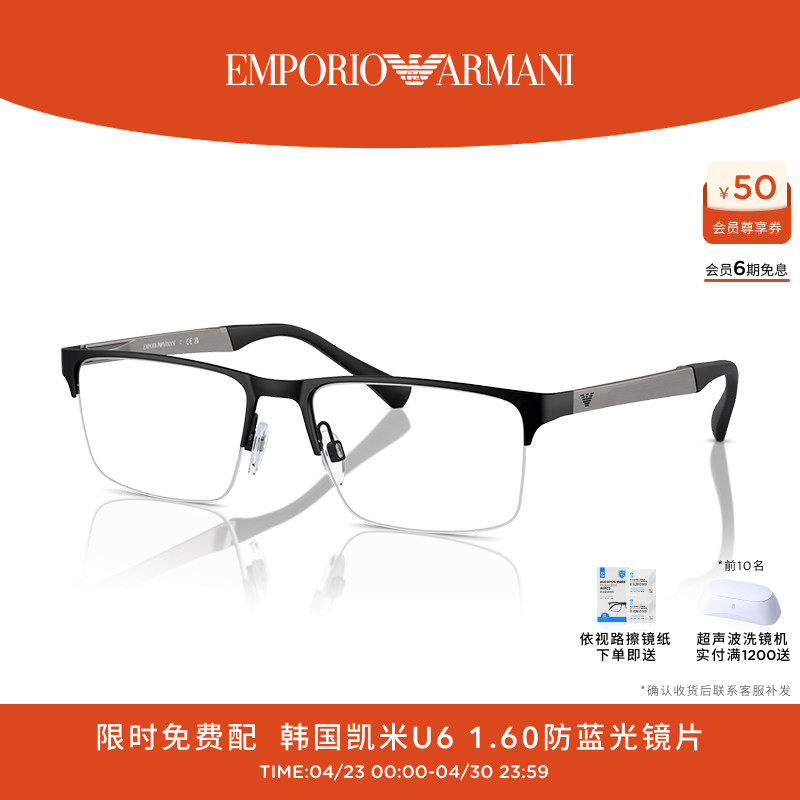 【人气】阿玛尼眼镜框男商务半框近视眼镜架女韩版潮0EA1110D
