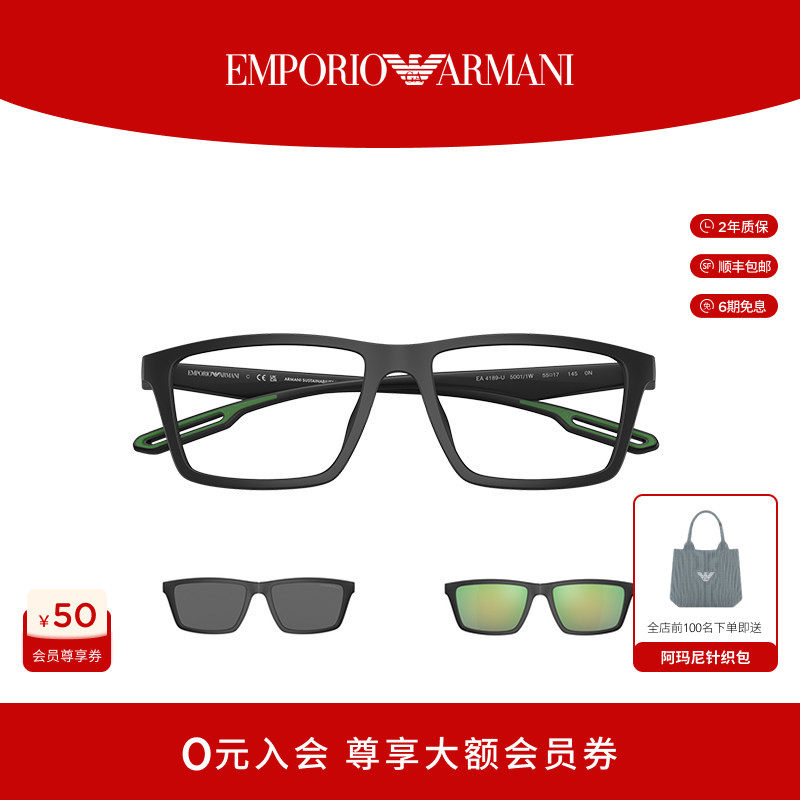 【套镜】EMPORIO ARMANI阿玛尼男款太阳眼镜磁吸镜片墨镜0EA4189U