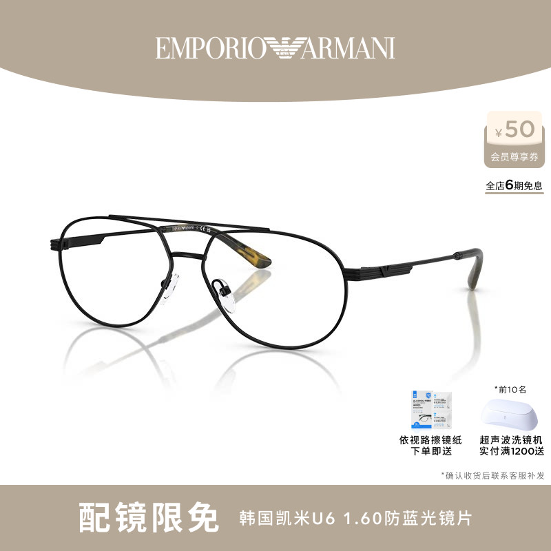 【可配镜】ARMANI/阿玛尼光学镜男飞行员形可配镜片 0EA1165