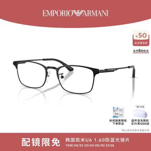 EMPORIO ARMANI/阿玛尼光学男款可配镜枕形眼镜0EA1181D