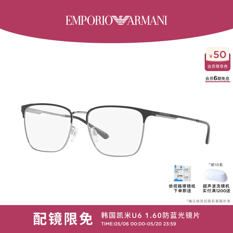 【礼物】ARMANI/阿玛尼男光学镜近视可配度数依视路镜片0EA1146D
