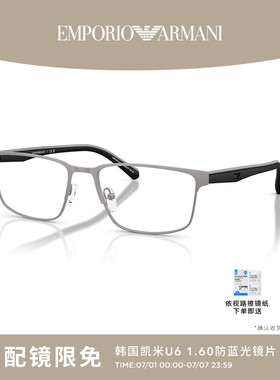 EMPORIO ARMANI/阿玛尼光学男可配镜长方形眼镜0EA1175