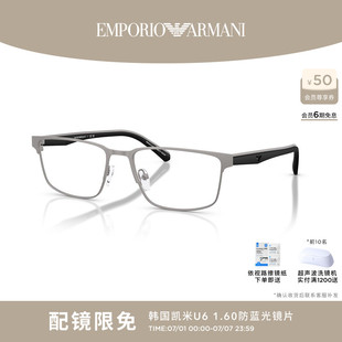 EMPORIO ARMANI/阿玛尼光学男可配镜长方形眼镜0EA1175