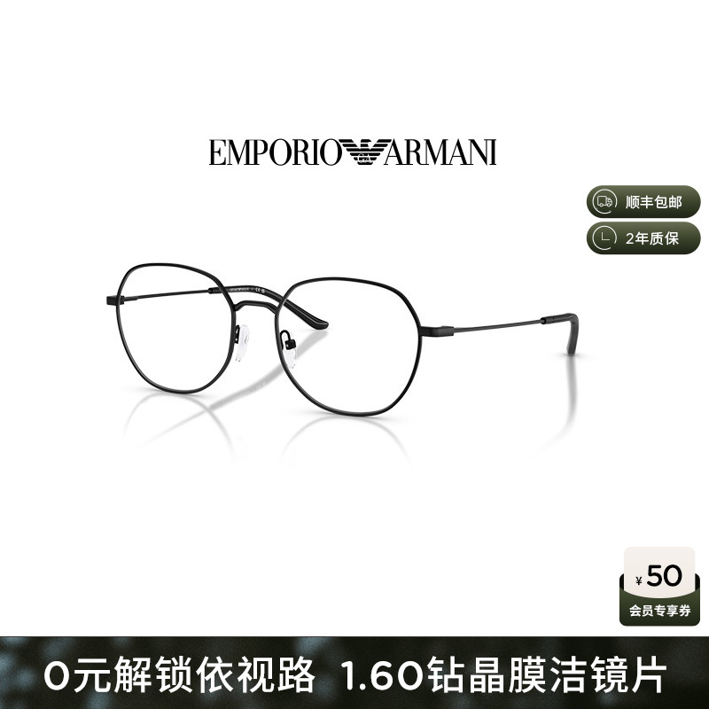 阿玛尼光学镜不规则形简约可配镜