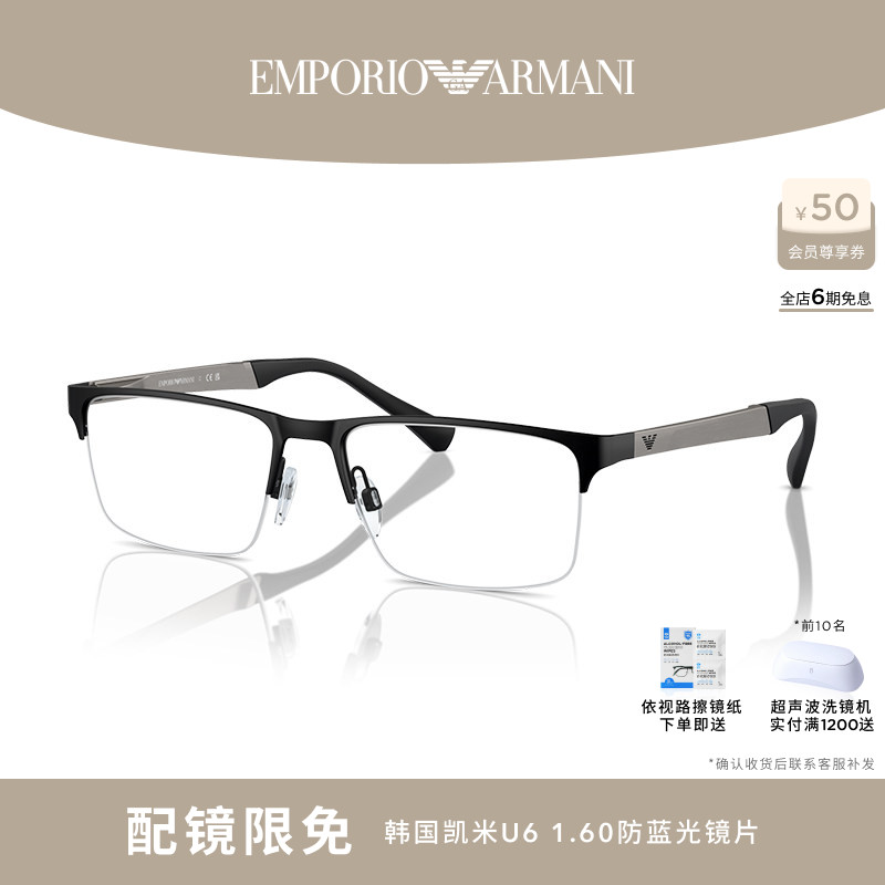 【人气】ARMANI/阿玛尼眼镜框男商务半框近视眼镜架女0EA1110D