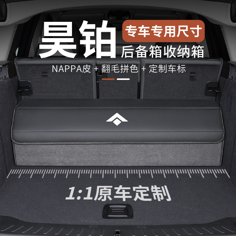 帕迩瑞适用昊铂汽车后备箱收纳箱昊铂GT/HT车载尾箱收纳箱置物盒