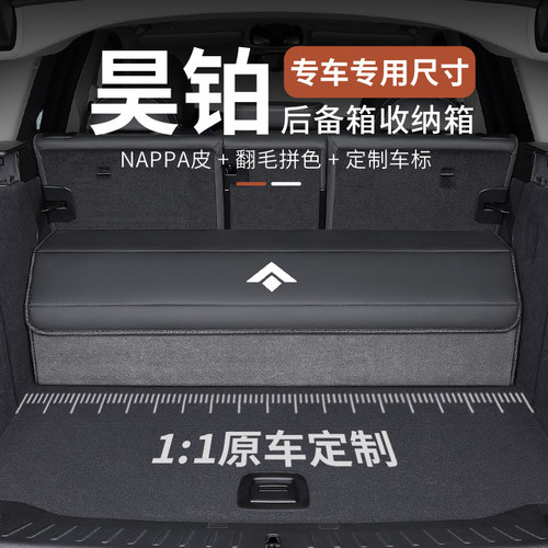 适用昊铂汽车后备箱收纳箱昊铂GT/HT车载尾箱收纳箱置物盒箱用品