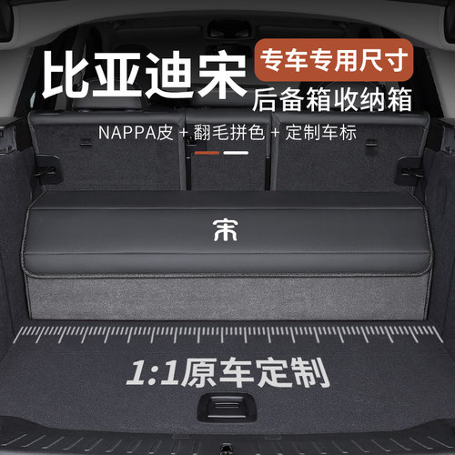 比亚迪宋plusdmi后备箱收纳箱荣耀版翻毛储物盒收纳箱汽车用品