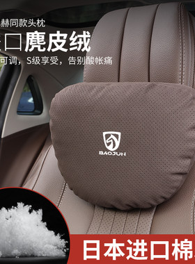 帕迩瑞适用宝骏530 510 560 360 730汽车枕头护颈枕靠枕腰靠座椅