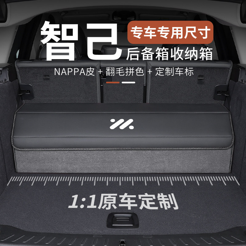 适用智己LS7/LS6/L7/L6汽车后备箱收纳箱车载内饰用品收纳箱盒