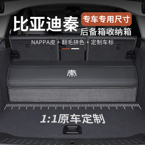 适用比亚迪秦PLUS荣耀版后备箱收纳箱驱逐舰05尾箱收纳箱置物盒