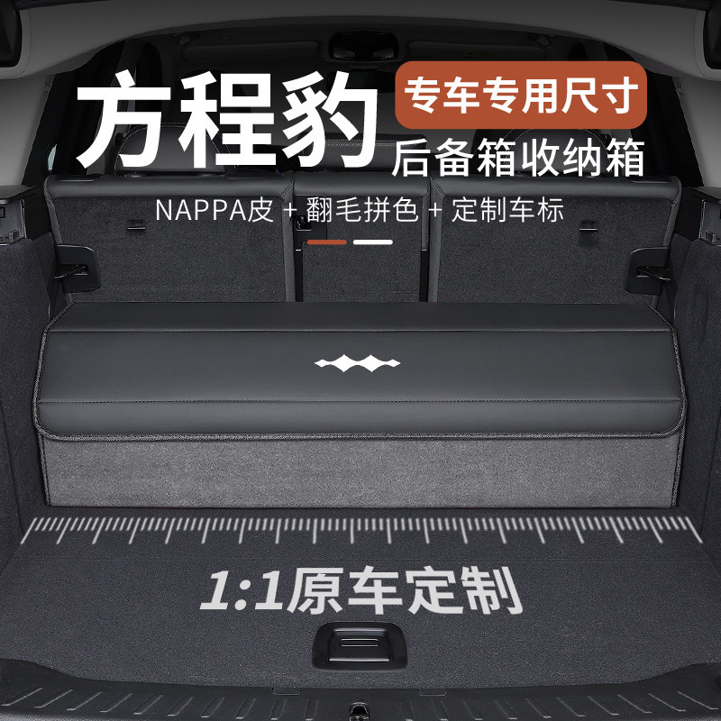 适用方程豹3/5/8后备箱收纳箱汽车收纳箱车载魔盒车内用品置物盒