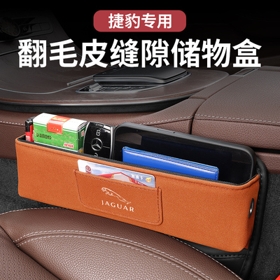帕迩瑞适用捷豹XFL/E-PACE/XEL内装饰用品夹缝收纳盒汽车座椅缝隙