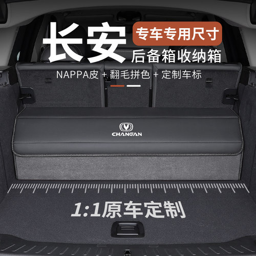 帕迩瑞适用长安汽车后备箱收纳箱CS75Plus CS35CS55逸动UNI-T锐程