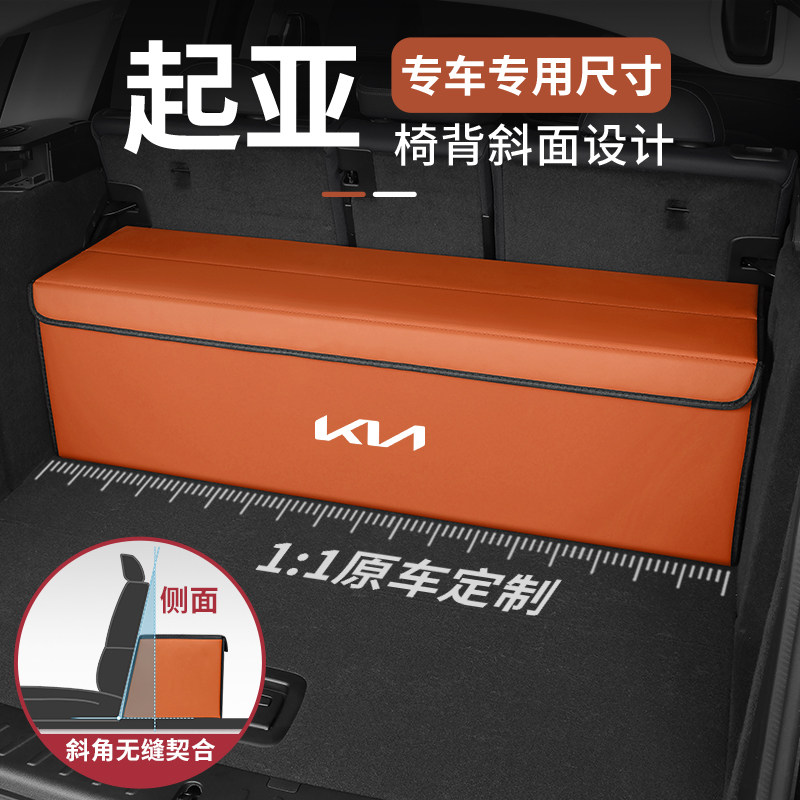 适用起亚后备箱收纳盒KX7奕跑KX5赛图斯狮铂嘉华狮跑拓界储物箱