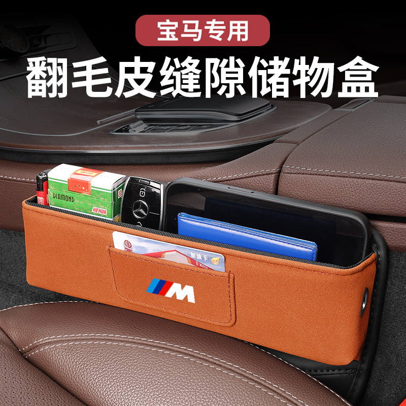 帕迩瑞适用于宝马座椅缝隙储物盒3系5系7系车载收纳盒x5312i3M3/4