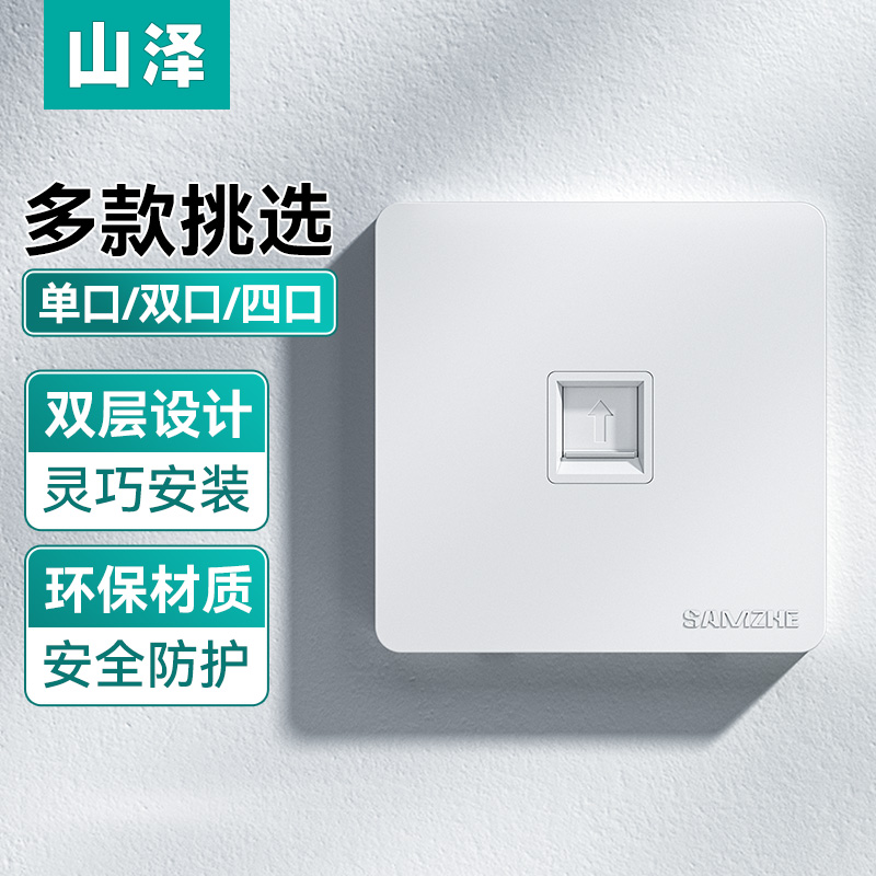 山泽网络电脑插座面板
