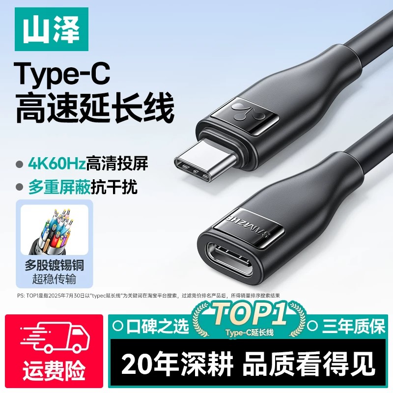山泽typec延长线公对母usbc口适用苹果16eiphone15充电线3.1gen2