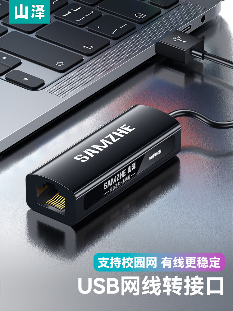 山泽usb转网口mac笔记本电脑typec网线转接口转换器外置千兆网卡