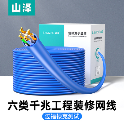 山泽六类网线家用工程cat6千兆高速无氧铜室外监控家装宽带网络线
