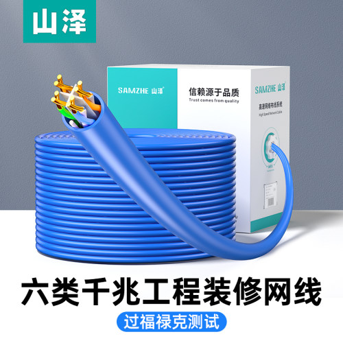 山泽六类网线家用工程cat6千兆高速无氧铜室外监控家装宽带网络线