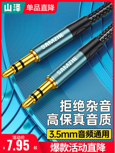 山泽aux音频线音响连接线车载加长3.5mm专用耳机双头公对电脑音箱