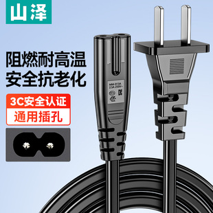 山泽八8字口电源线两孔2芯双插头tcl海信电视音响显示器ps4/5通用