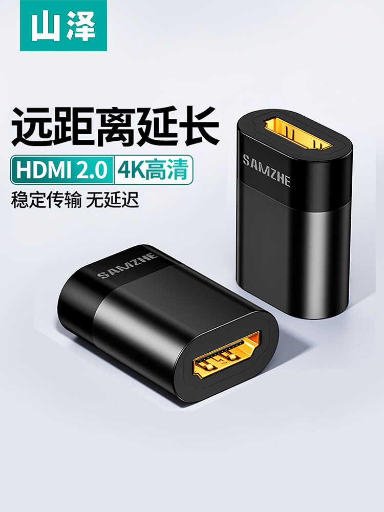 山泽hdmi延长器母对母4K高清线加长连投影仪电视电脑显示器转接头