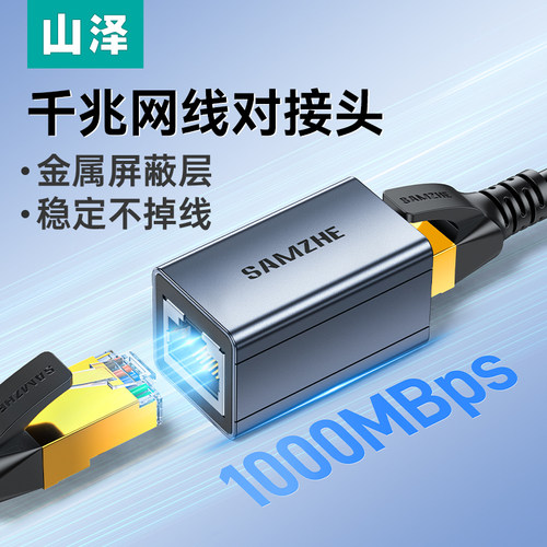 网线对接头延长分线水晶头
