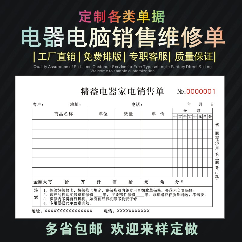 空调设备维修单电器销货清单电脑专用凭证记账本派工单清洗单收据定制