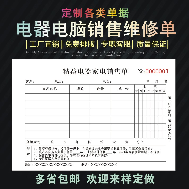 家电销售票据定做保修单质保维修服务单空调设备维修单电器销货清单电脑专用凭证记账本派工单清洗单收据定制