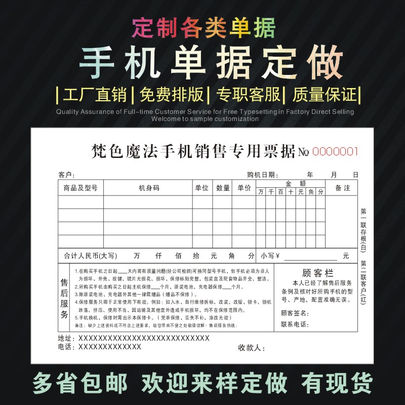 手機銷售票據(jù)定做二聯(lián)三聯(lián)銷貨清單售后維修單保修憑證開票本專賣店統(tǒng)一專用單受理單家電電器收據(jù)定制單據(jù)
