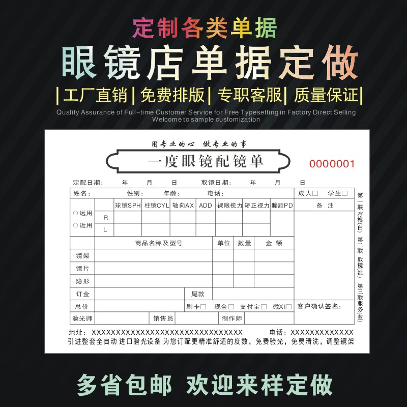 眼镜配镜单定做二联销货清单销售凭证票据眼镜店验光处方单三联检