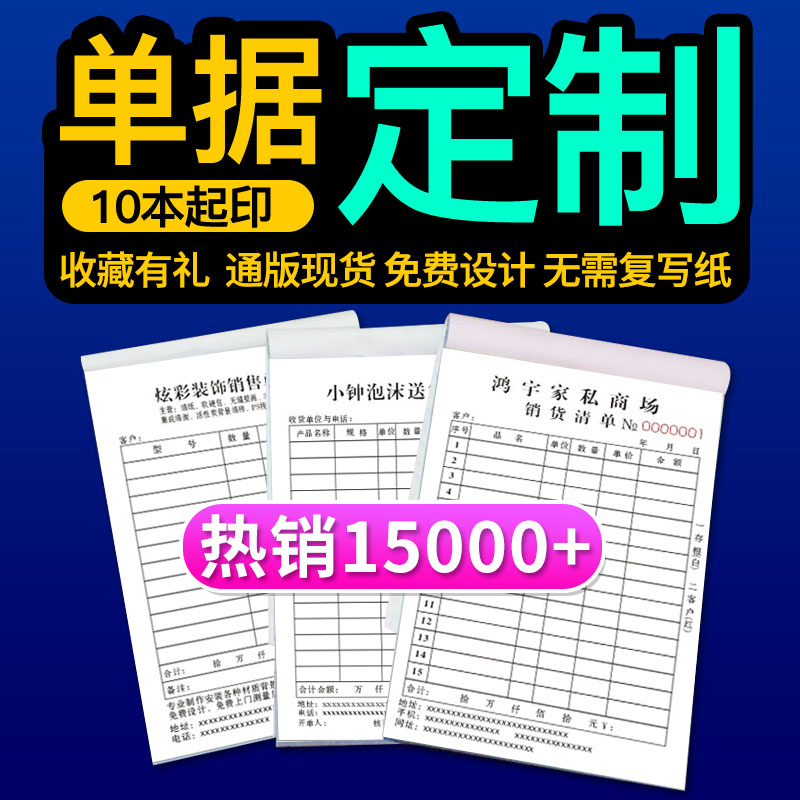 收款收据送货单报销单销售清单出入库二三联带复写销货费用领料单两联点菜开单本进发货通用票据定制单据定做 文具电教/文化用品/商务用品 单据/收据 原图主图