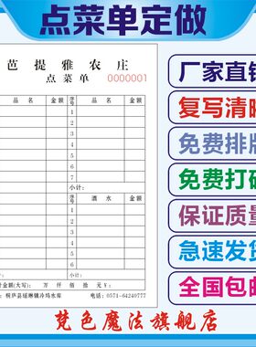 定做饭店二联餐厅消费单