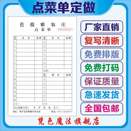点菜单定做饭店酒楼点餐本二联三联烧烤火锅结账单餐厅餐馆酒水单加菜单一联四联复写清单印刷消费单定制单据