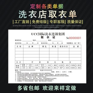 干洗店取衣单定做洗衣取件单UCC 洁丰赛维收衣单收据服装专用凭证洗涤票据布草清洗单二联三联开票本单据定制