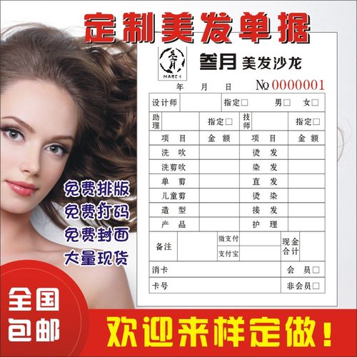 美发流水单定做理发店美甲美睫