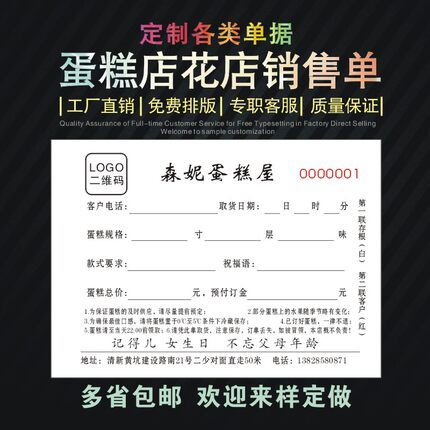 蛋糕店订单本定制订购单预定单二联生日烘焙房配送单甜点订货单三联送货单签收单鲜花预订单签收票据收据订制