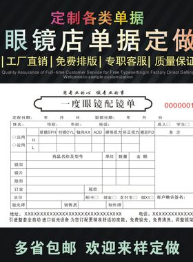 销货清单眼镜店验光登记本定制