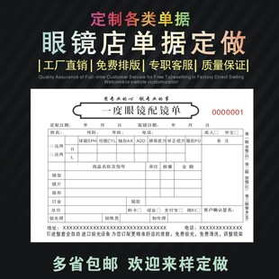 眼镜配镜单定做二联销货清单销售凭证票据眼镜店验光处方单三联检验单订单本服务单定制登记本收据印刷
