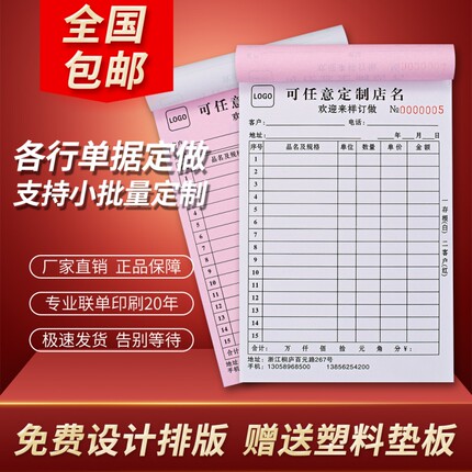 收款收据定做送货单二联三联点菜单销货清单销售票据四联发货单开单本报销单出库入库单订货合同定制单据印刷
